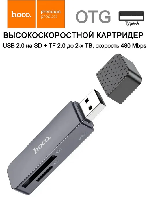 hoco. Картридер 2-в-1 USB 2.0 на SD+TF2.0, вариант, фото 2