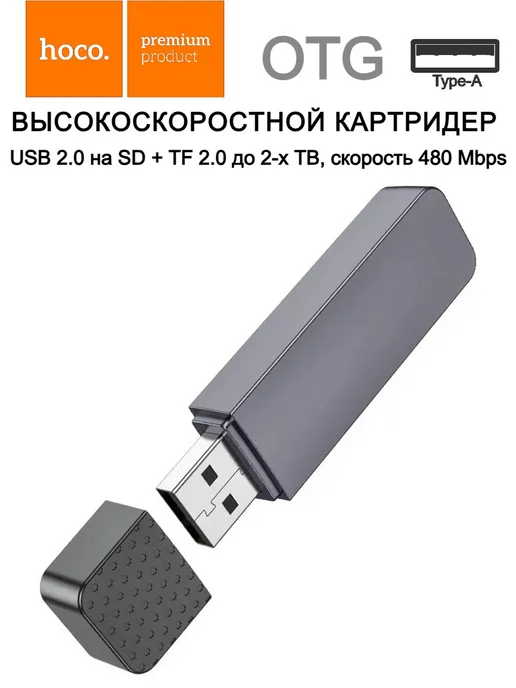 hoco. Картридер 2-в-1 USB 2.0 на SD+TF2.0, вариант, фото 3