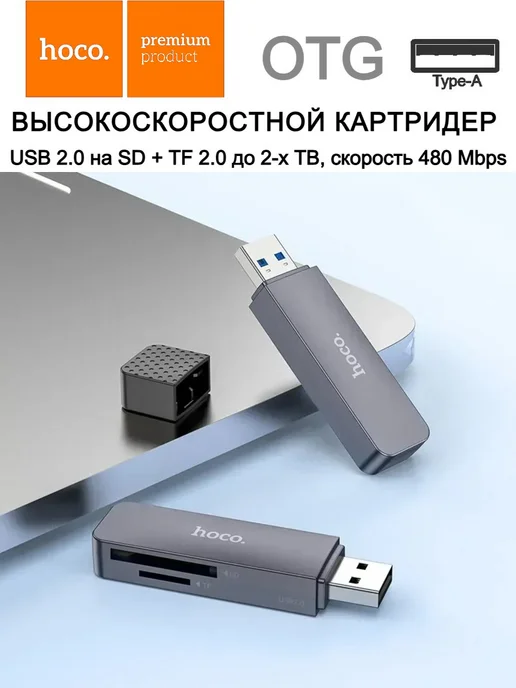 hoco. Картридер 2-в-1 USB 2.0 на SD+TF2.0, вариант, фото 4