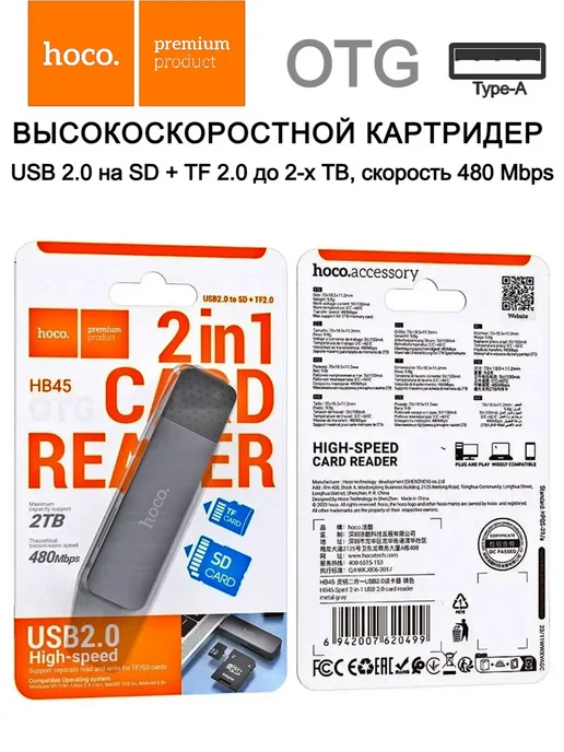 hoco. Картридер 2-в-1 USB 2.0 на SD+TF2.0, вариант, фото 5