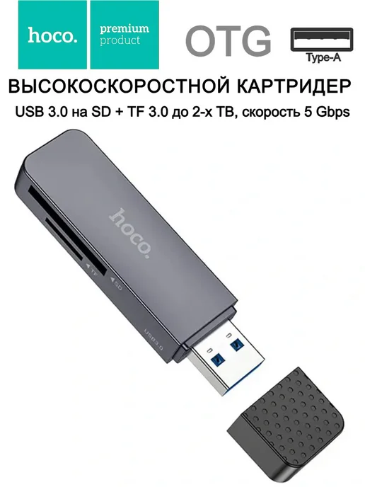 hoco. Картридер 2-в-1 USB 3.0 на SD+TF3.0, вариант, фото 2