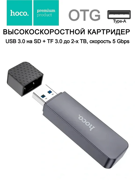 hoco. Картридер 2-в-1 USB 3.0 на SD+TF3.0, вариант, фото 3