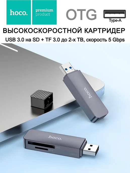 hoco. Картридер 2-в-1 USB 3.0 на SD+TF3.0, вариант, фото 4