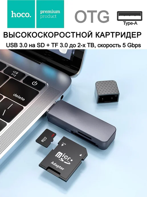 hoco. Картридер 2-в-1 USB 3.0 на SD+TF3.0, вариант, фото 5