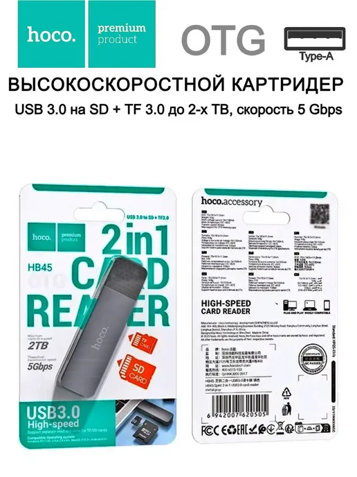 hoco. Картридер 2-в-1 USB 3.0 на SD+TF3.0, вариант, фото 6