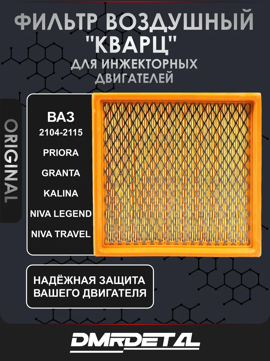 фильтр воздушный инжектор ваз лада