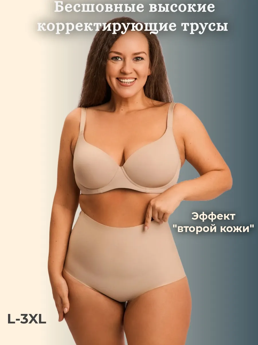 Бесшовные высокие корректирующие трусы Суперфигура