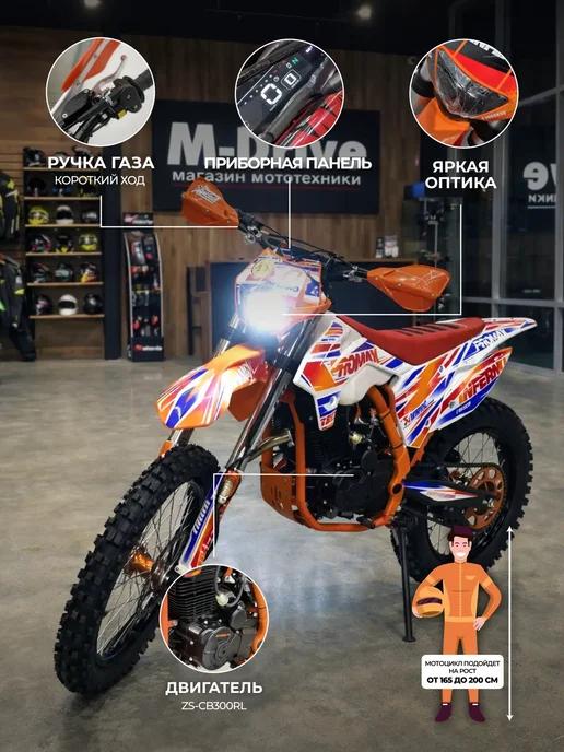 Кроссовый Эндуро PROMAX INFERNO 380 (4 valves, 5 gears), оранжевый, фото 2