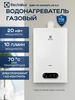 Газовый проточный водонагреватель GWH 10 NanoPlus 2.0 Electrolux 543038847 купить за 12 723 ₽ в интернет‑магазине Wildberries