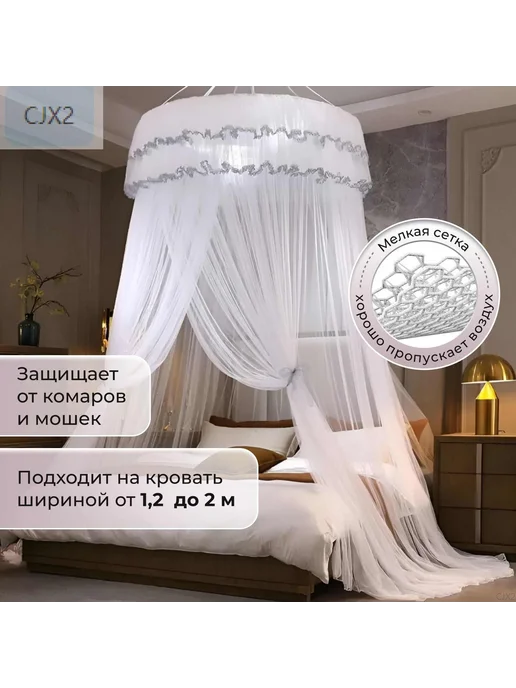 Балдахин от комаров для детской кроватки CJX2, вариант, фото 2