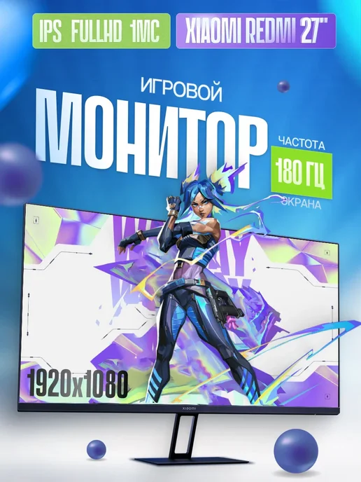 Xiaomi 27" Монитор игровой Redmi X27G (G27) 180Гц (6941948700666), IPS, 1920x1080 Full HD, 180 Гц, черный матовый, вариант