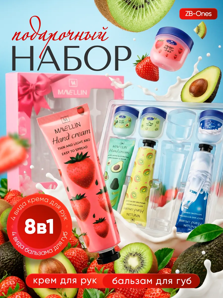 Косметический набор 8 в 1 для женщин