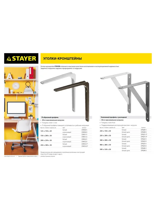 Stayer Уголок-кронштейн 250x300x1,4мм белый, 250x300x1.4 мм, фото 3