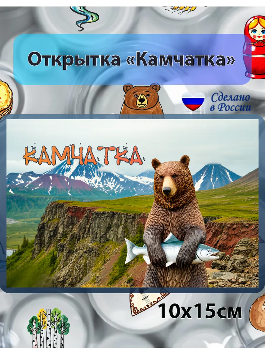 Открытка "Камчатка" из серии "Россия"
