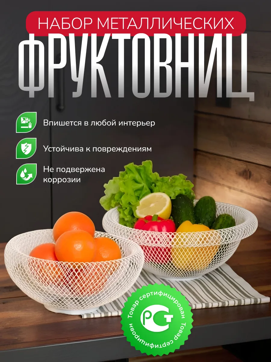 Набор фруктовниц металлических корзин