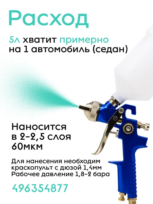 SMOOLAD Лак акриловый прозрачный автомобильный MS (0.4л+0.2л), 400 мл, 200 мл, фото 6