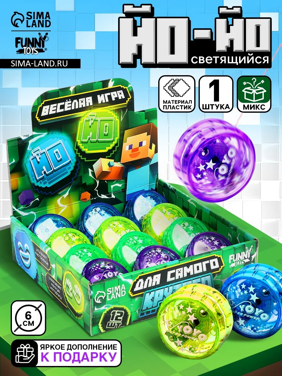Светящаяся игрушка для детей йо-йо майнкрафт