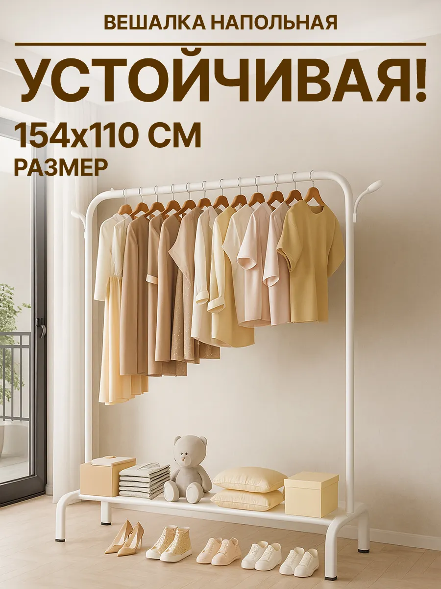 Вешалка напольная для одежды в прихожую металлическая