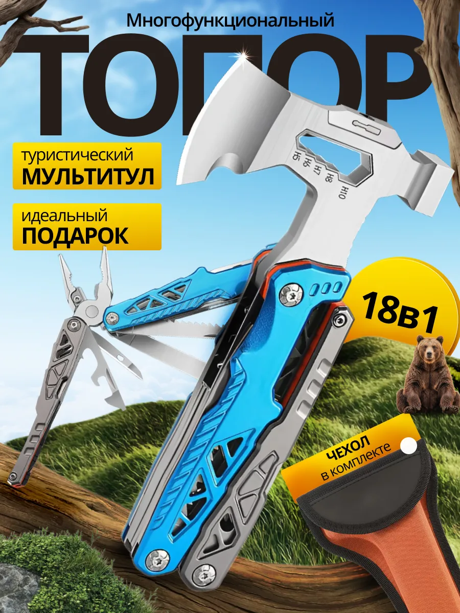 Мультитул универсальный туристический топор 18 в 1