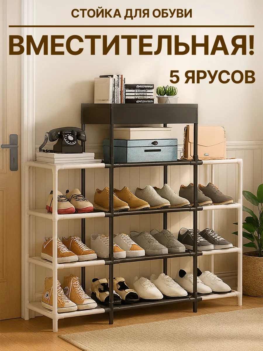 Обувница в прихожую полка для обуви, 5 ярусов