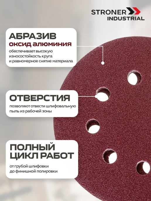 STRONER Круг шлифовальный 125 мм на липучке набор 13 шт, 13 шт, фото 4