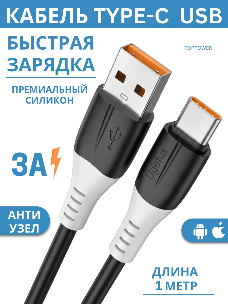 Кабель Type C USB быстрая зарядка 3А черный