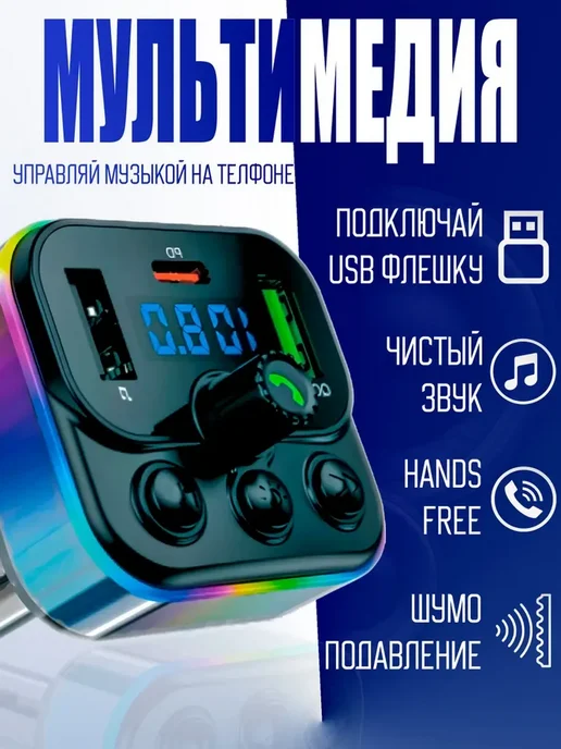 FaizFull Модулятор в машину с блютузом трансмиттер для авто FM, вариант, фото 4