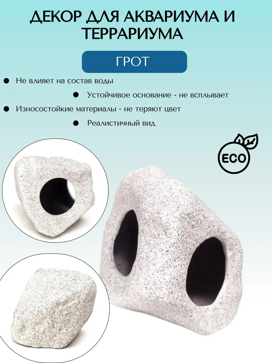 Декорация (грот) для аквариума и террариума
