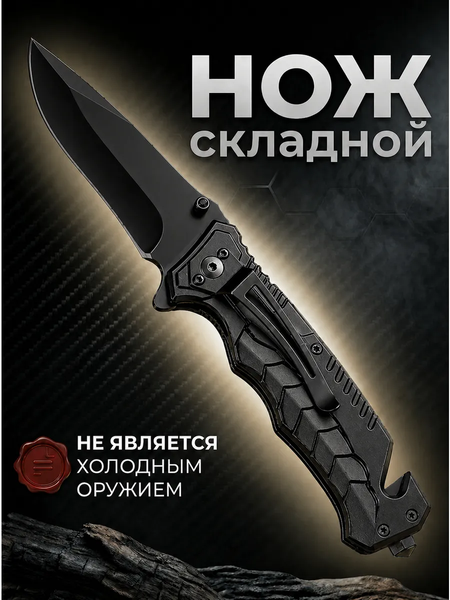 Нож туристический складной