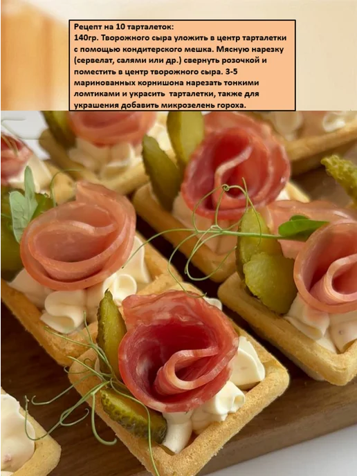 КарлОн Тарталетки "Фуршетные" 96 штук (4 уп х 24 шт), 24 шт, фото 6