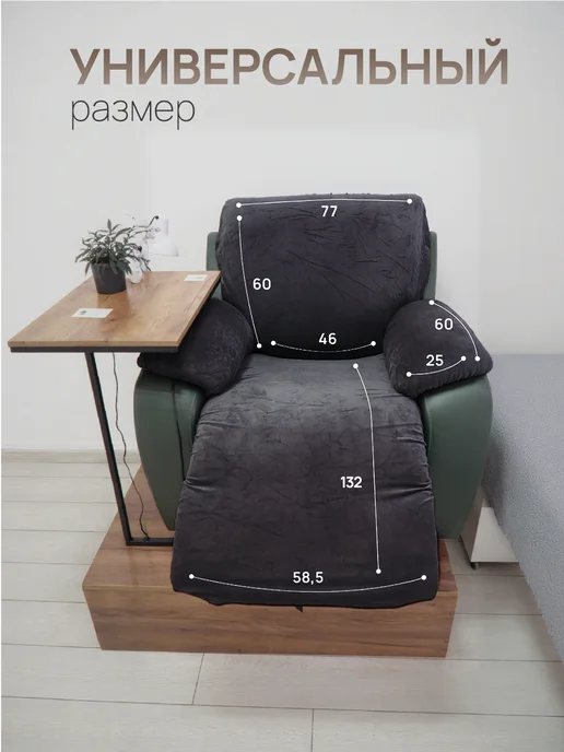 VSTYLE Чехол на кресло реклайнер велюровый, серый, фото 3