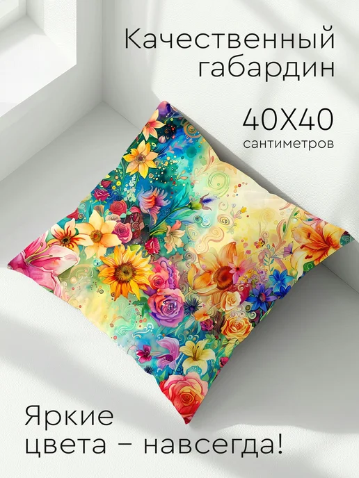 365home Подушка декоративная, 40x40см Красочные цветы, 40x40 см, фото 2