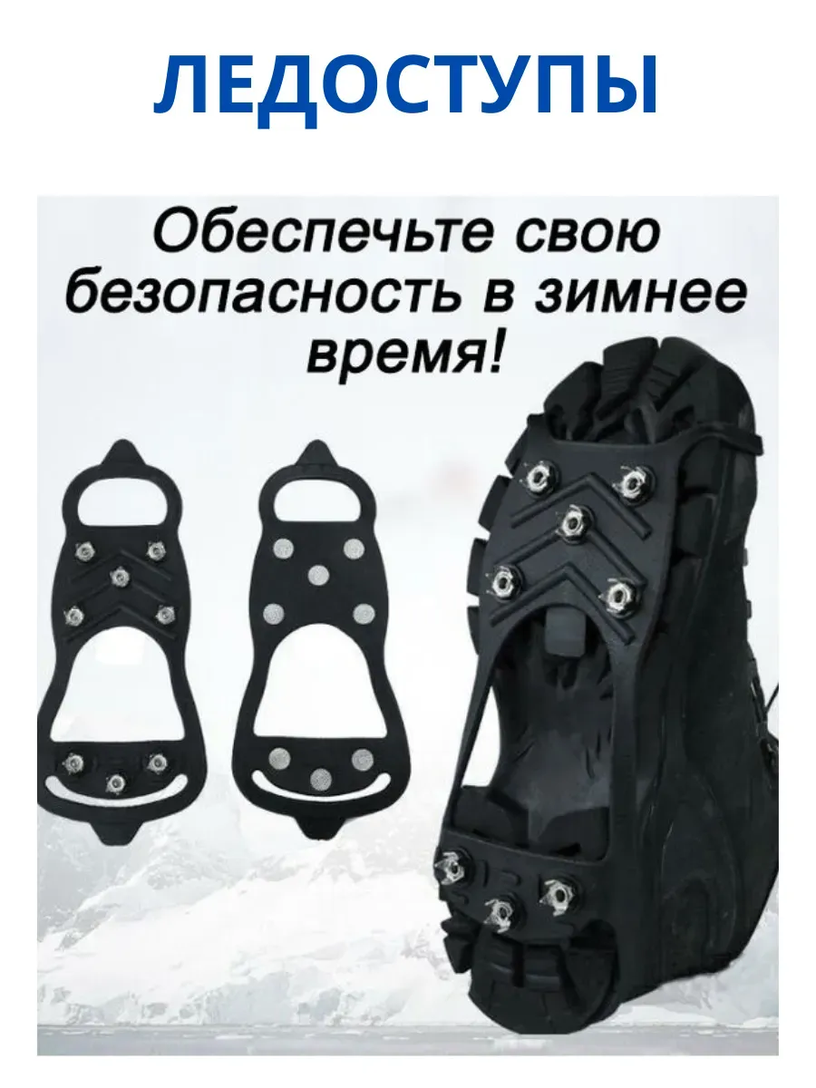 Антискользящие накладки на обувь