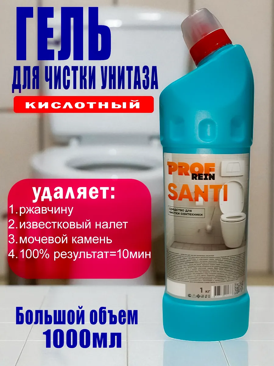 Чистящее средство для унитаза от ржавчины, налёта, 1000мл