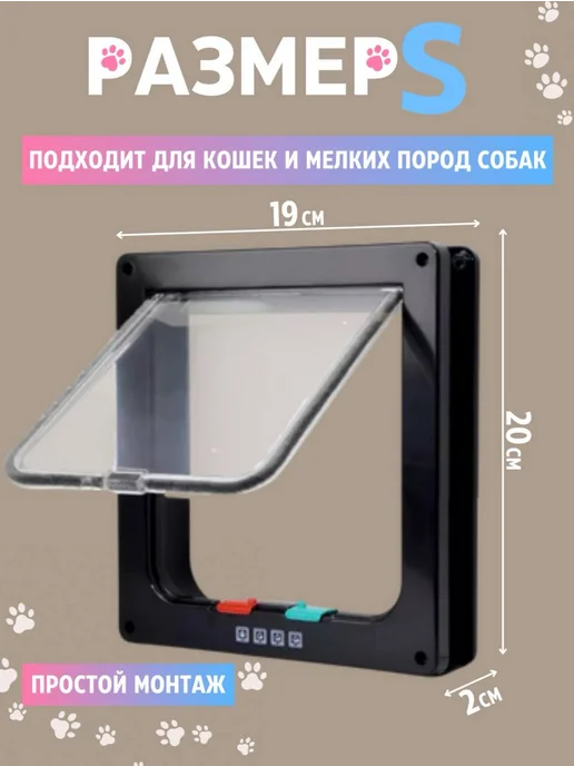 Дверца входная для животных, черный, фото 2