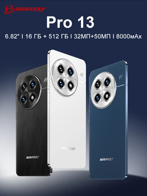 Смартфон Bobarry Pro 13 16/512 ГБ, черный, фото 2