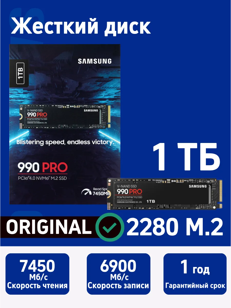 Samsung 990PRO 1ТБ Внутренний SSD-диск
