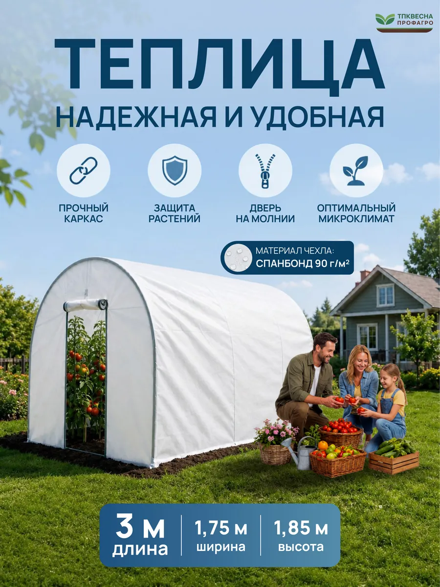 Теплица с каркасом металлическим и чехлом Агро-Компакт 3м