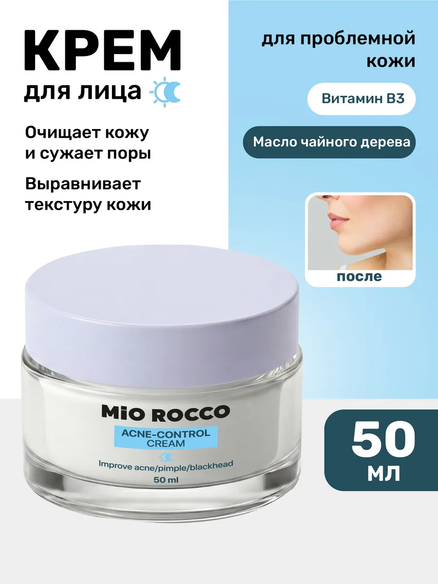 Крем для лица для проблемной кожи 50 мл