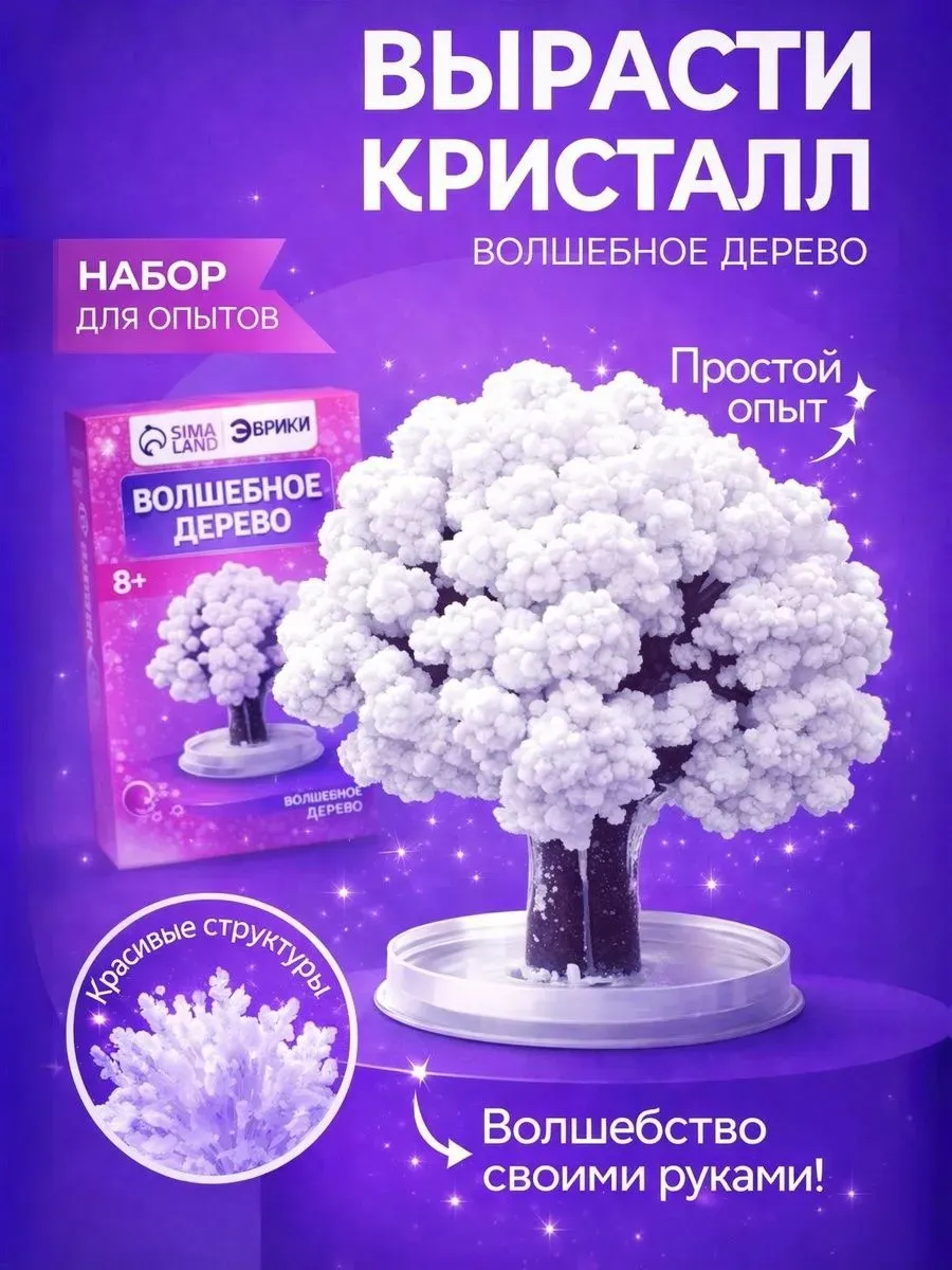 Выращивание кристаллов «Волшебное дерево», белый
