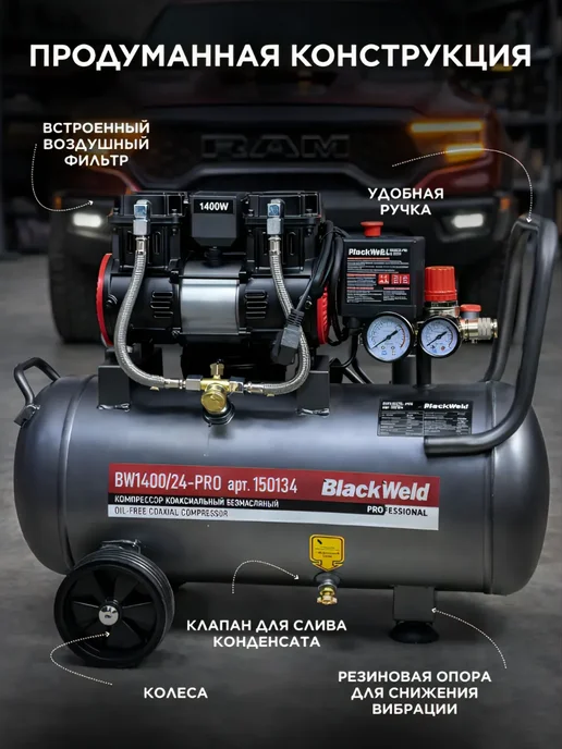 Pegas pneumatic Компрессор воздушный безмасляный 220В, 24л, 1400 Вт, 24 л, 1400 Вт, фото 4