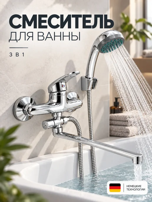 Теплмяг Смеситель для ванны с душем, бежевый