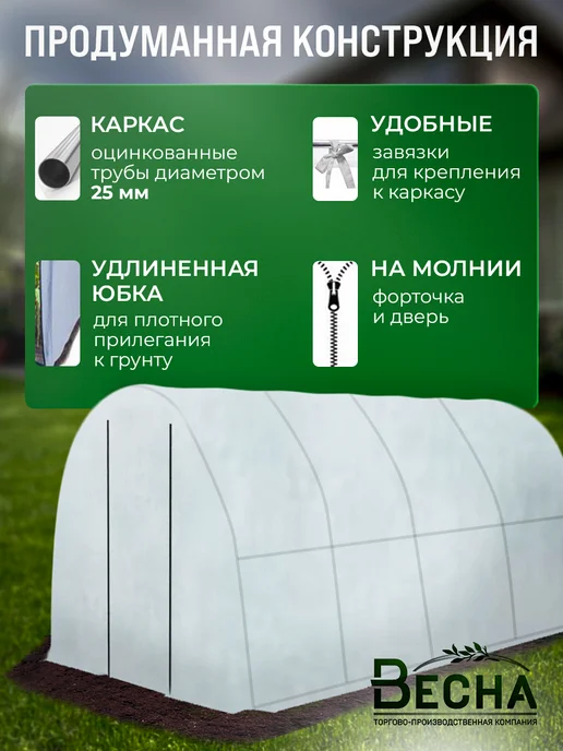 ТПК "ВЕСНА" Теплица с каркасом металлическим и чехлом Агро-Компакт 5м, 4 м, фото 4