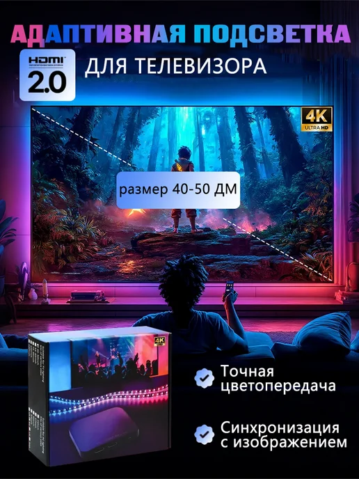 Адаптивная подсветка для телевизора 40-50, вариант
