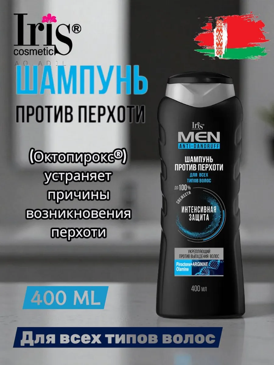 Шампунь мужской от перхоти для всех типов волос