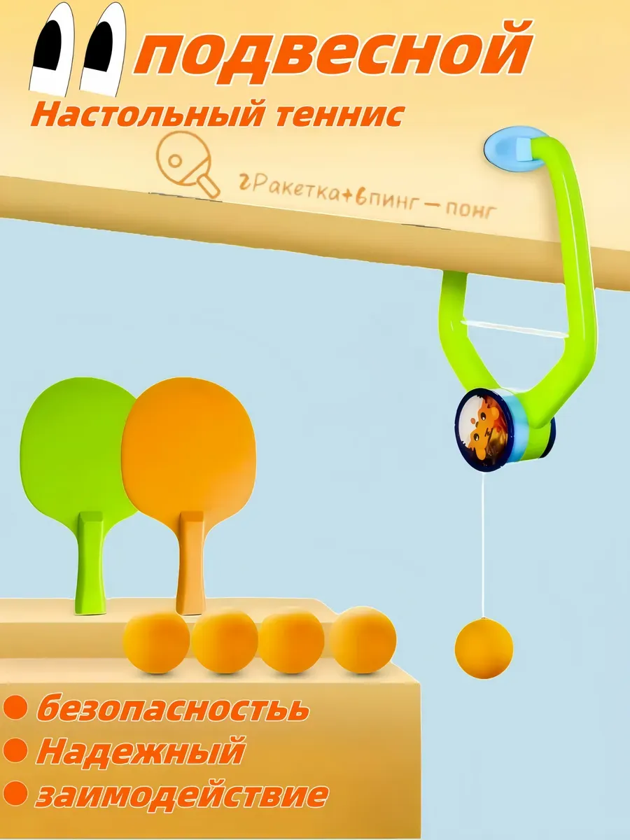 Настольный теннис, подходящий для детей, на стене