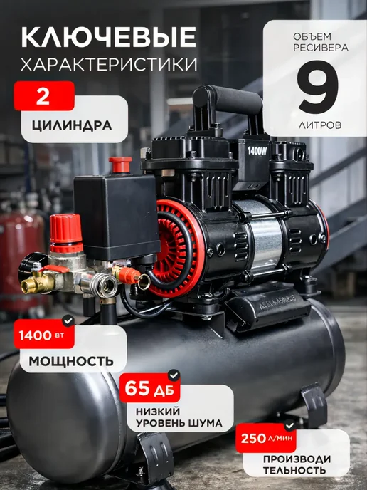 Pegas pneumatic Компрессор воздушный безмасляный коаксиальный 9л 8 бар 220В, 9 л, фото 3