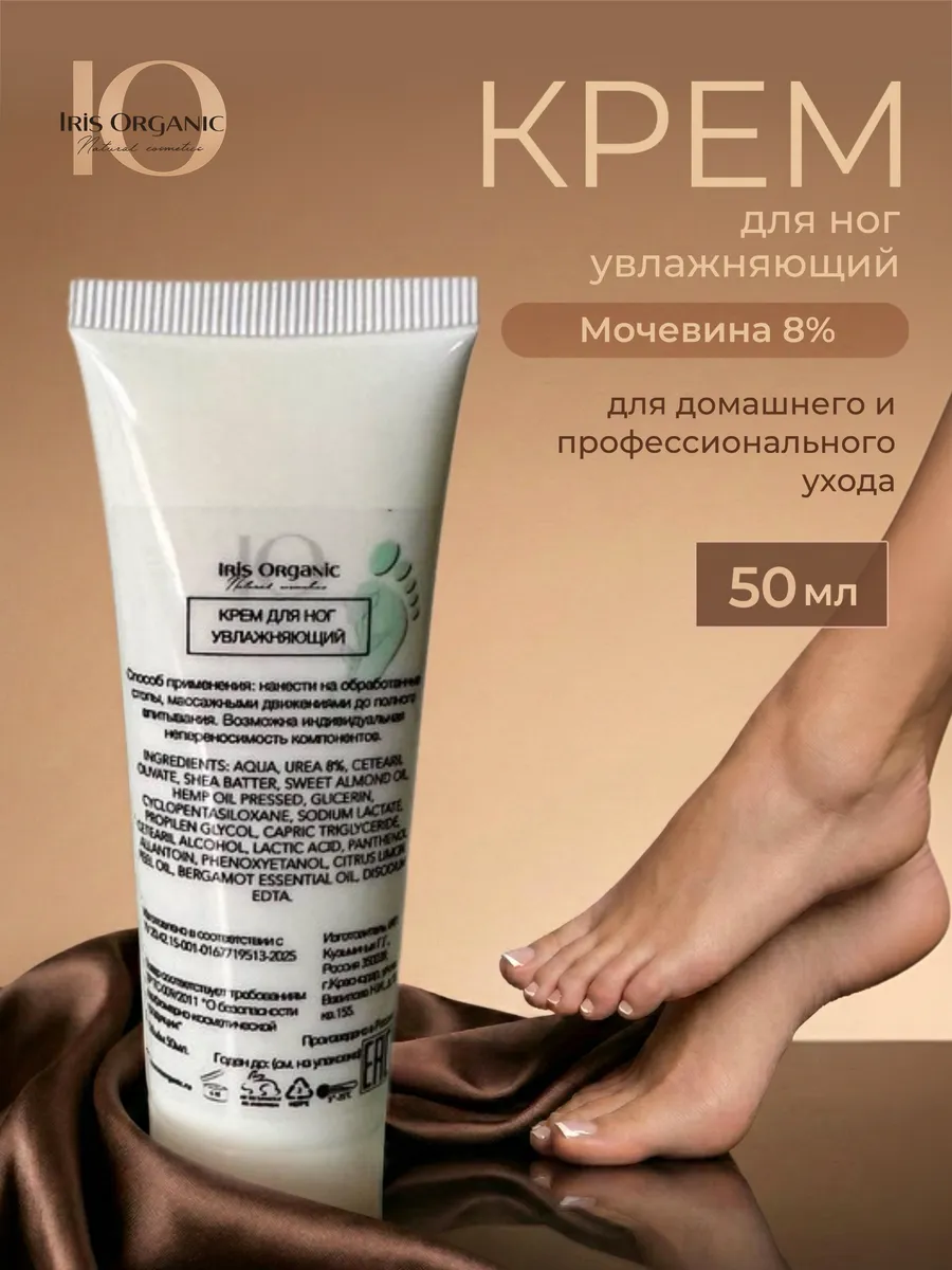 Увлажняющий крем для ног