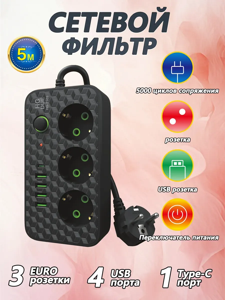 Удлинитель 3 метров Сетевой фильтр с USB и Type-C 8 розеток