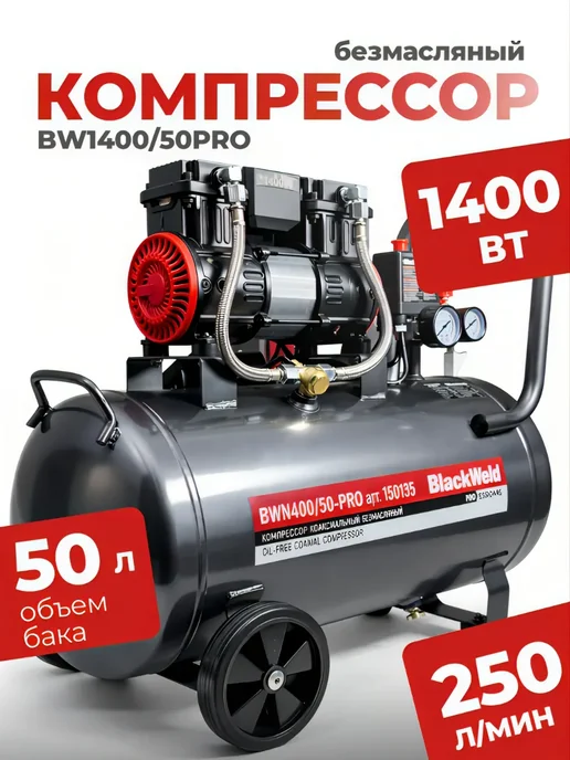 Pegas pneumatic Компрессор воздушный безмасляный 220В, 24л, 1400 Вт, 50 л, 1400 Вт